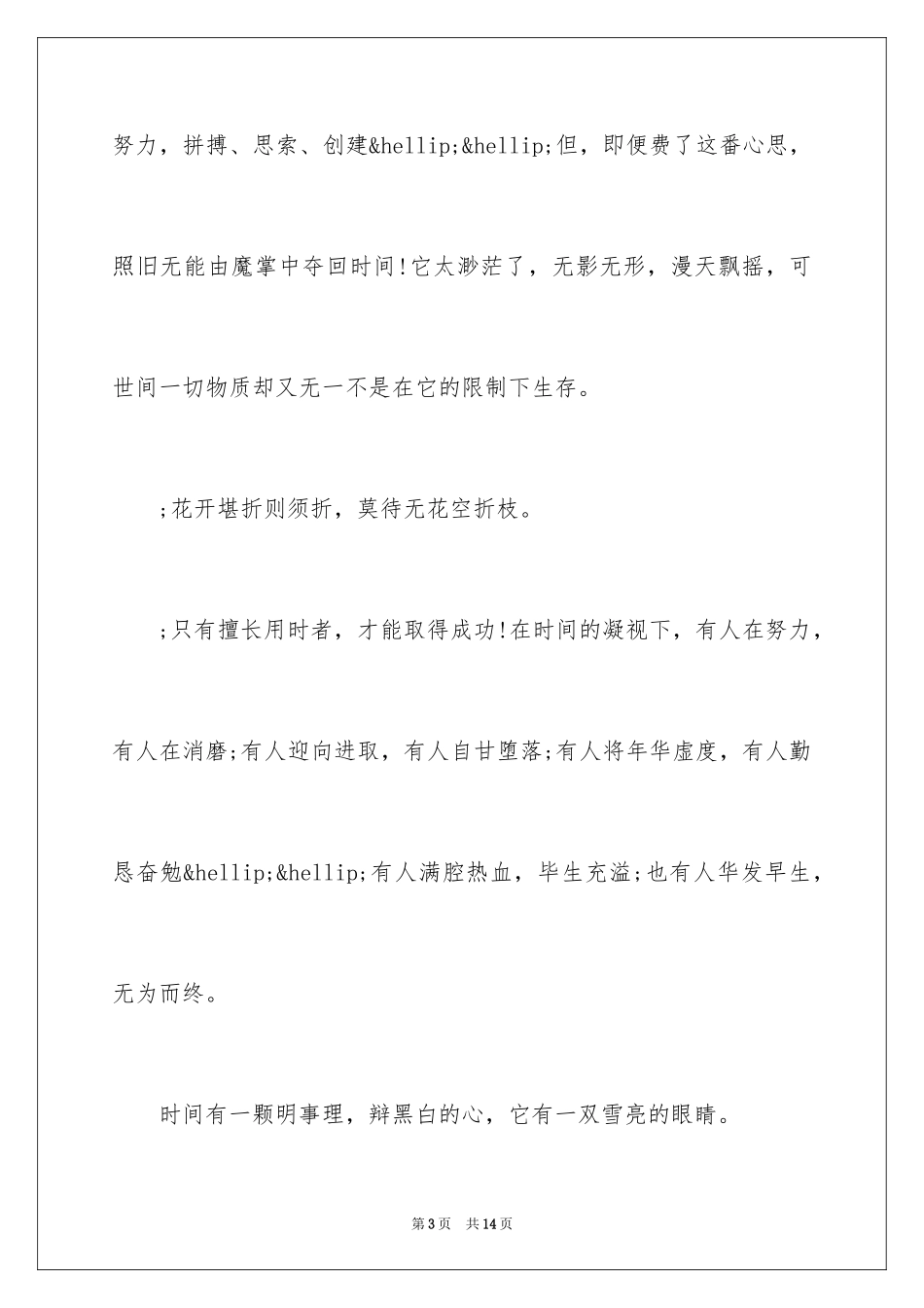 2024升国旗励志演讲稿_第3页