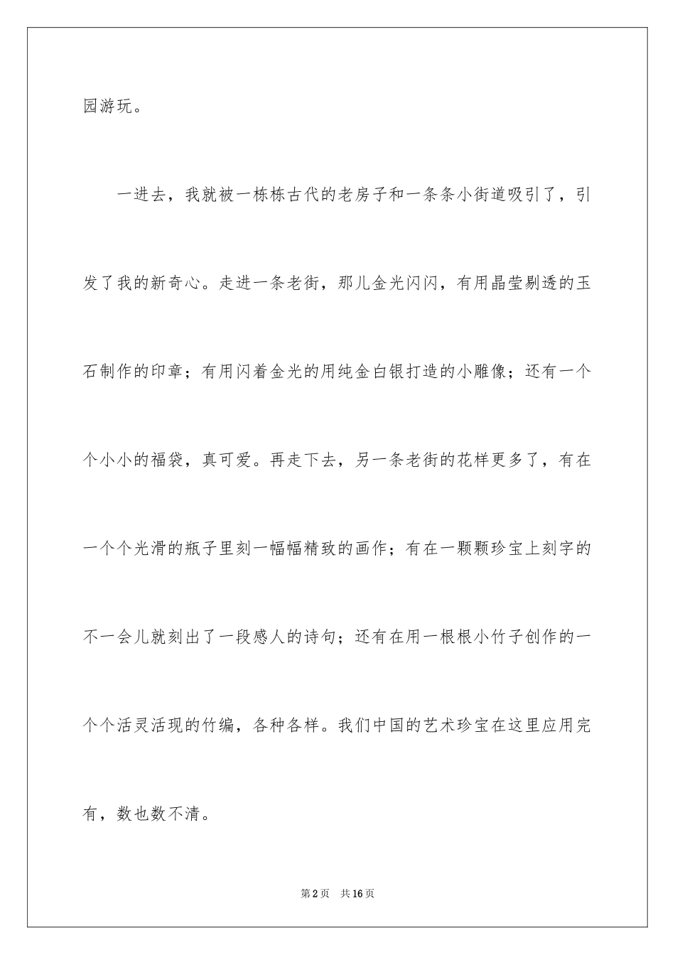 2024国庆节四年级作文300字_4_第2页