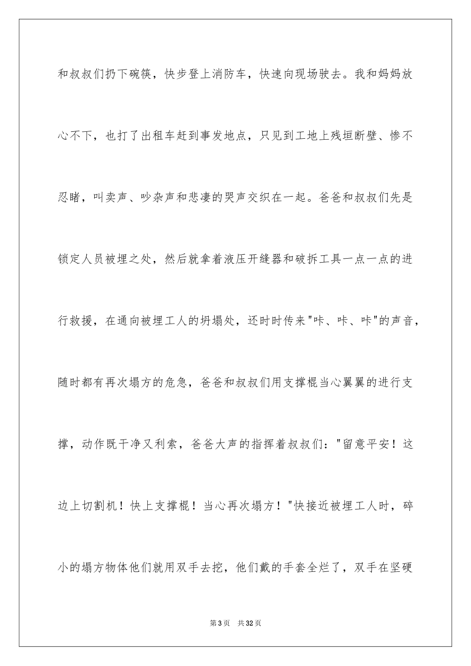 2024中华魂演讲稿_313_第3页