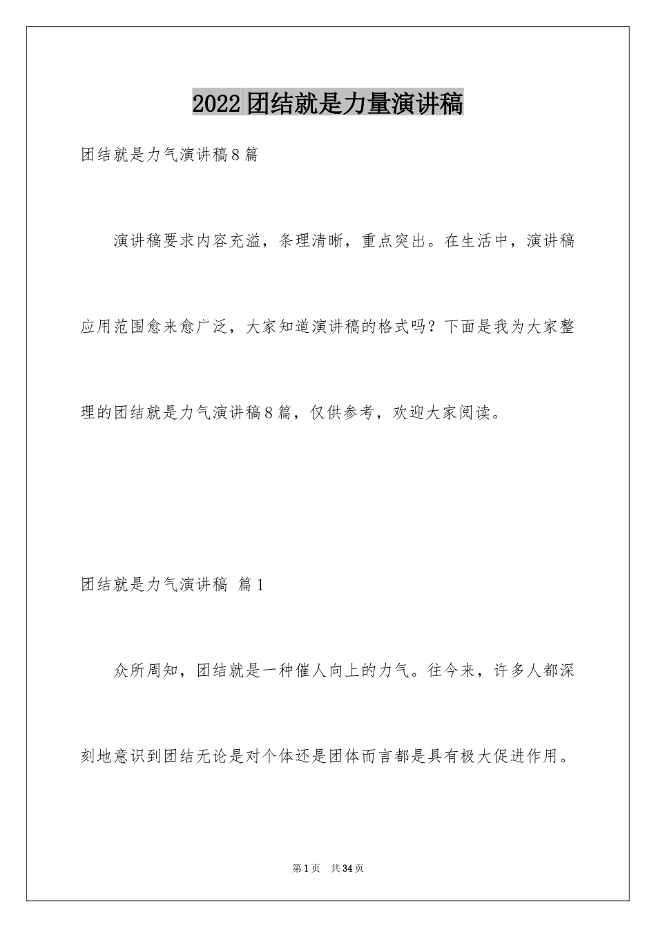 2024团结就是力量演讲稿_194_第1页