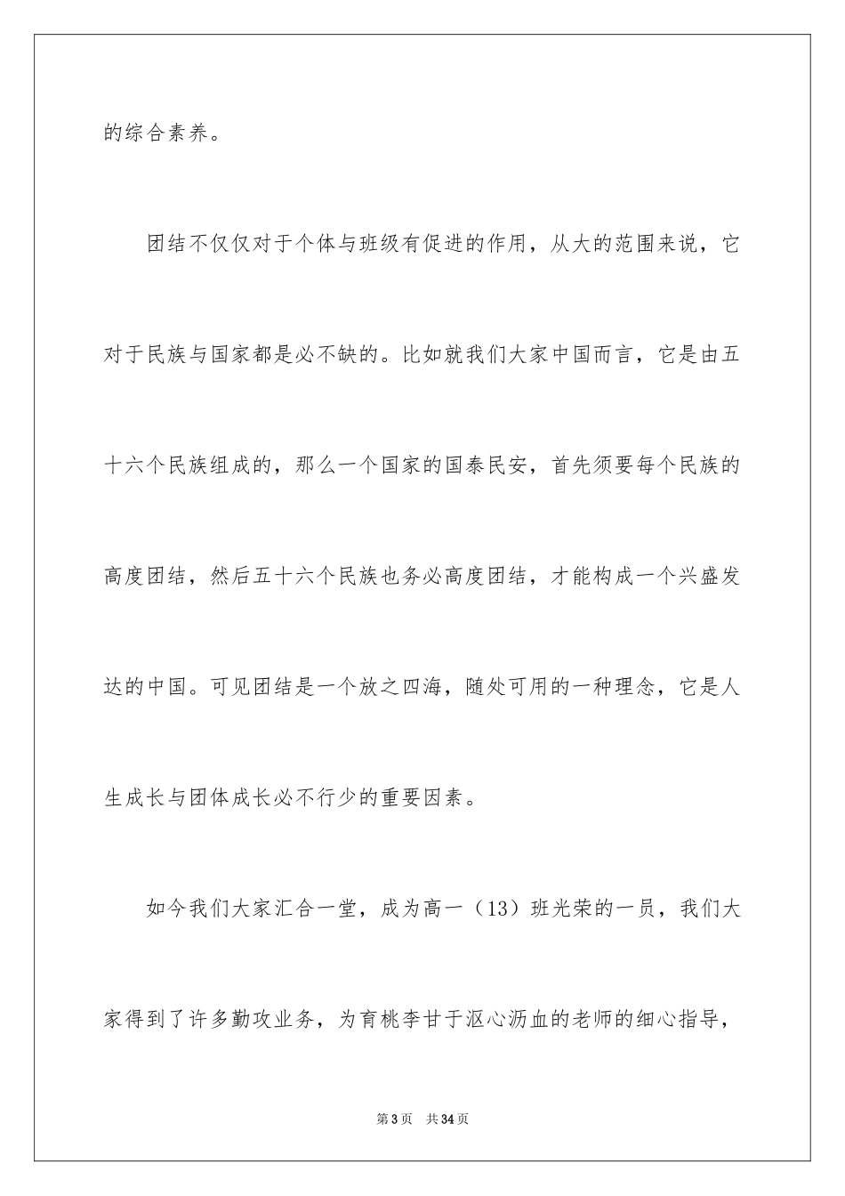 2024团结就是力量演讲稿_194_第3页