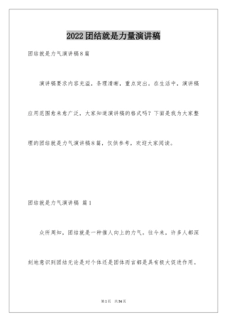 2024团结就是力量演讲稿_194