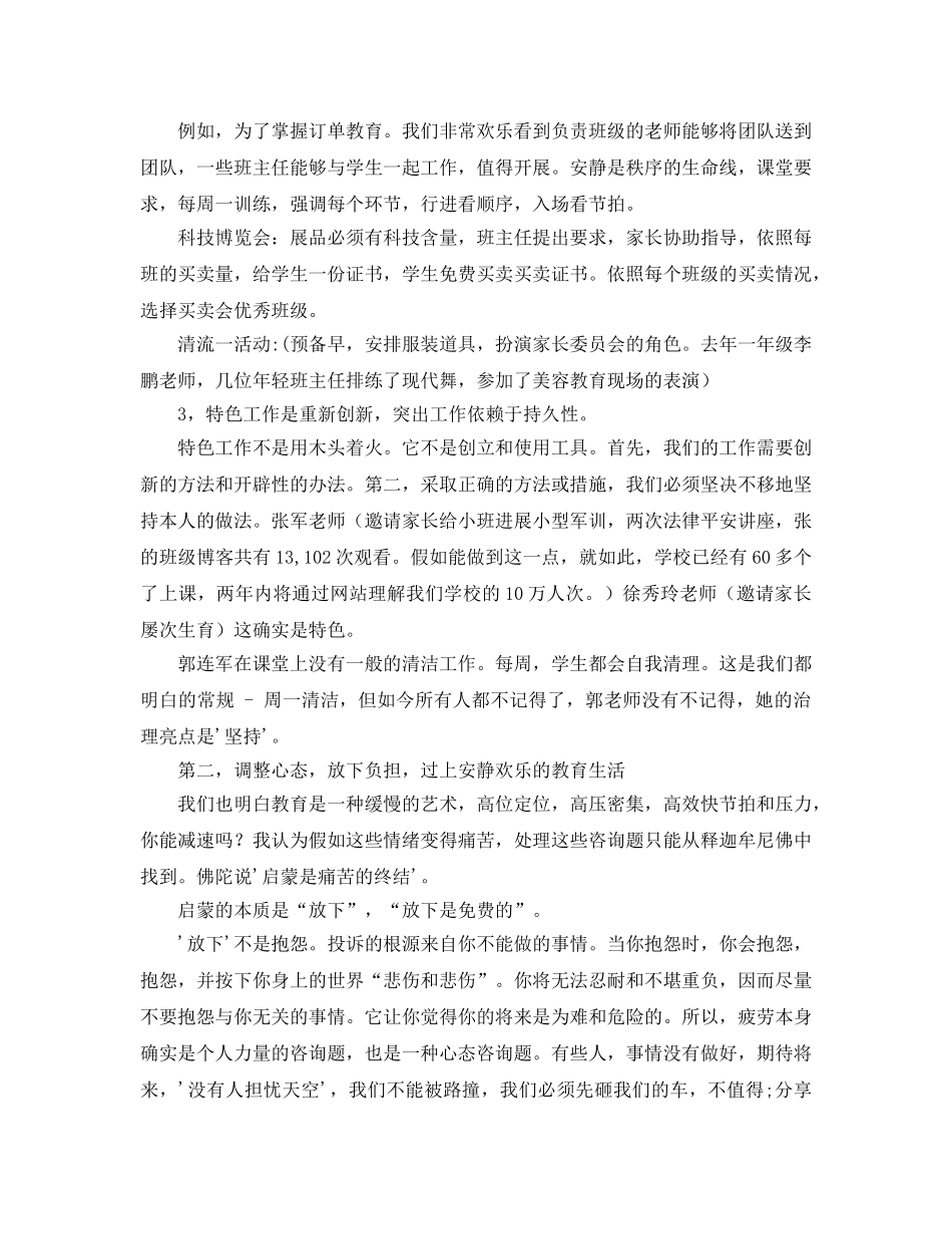 校长在班主任会议上的参考演讲稿 _第2页