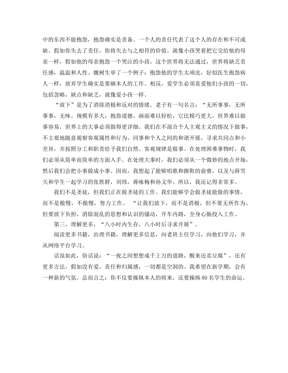 校长在班主任会议上的参考演讲稿 _第3页