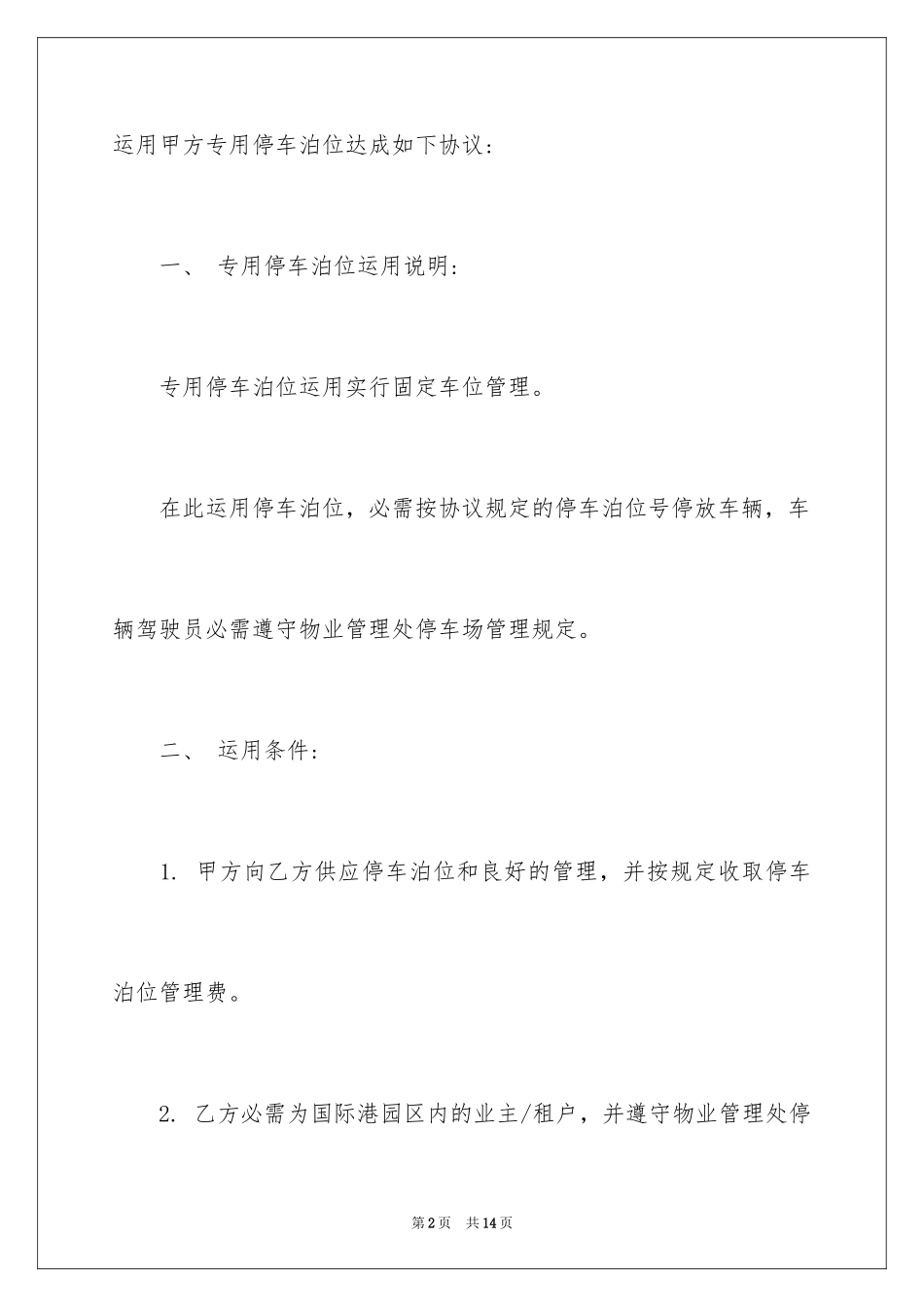 2024停车场安全协议书_第2页