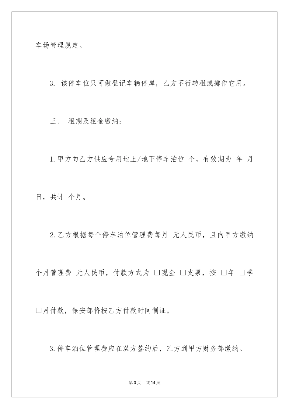 2024停车场安全协议书_第3页