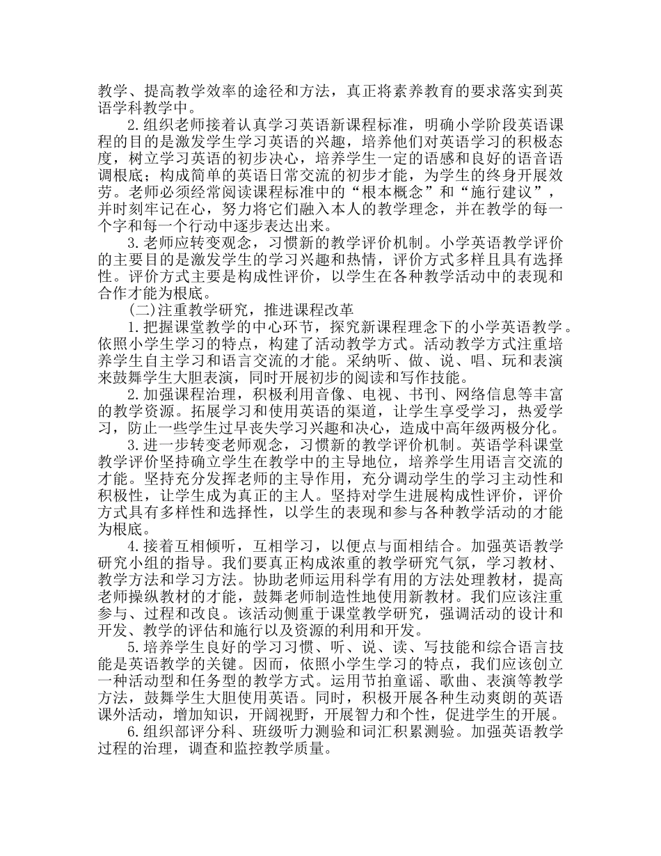 小学英语教研组参考计划范文 (2) _第2页
