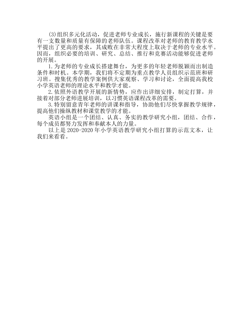 小学英语教研组参考计划范文 (2) _第3页