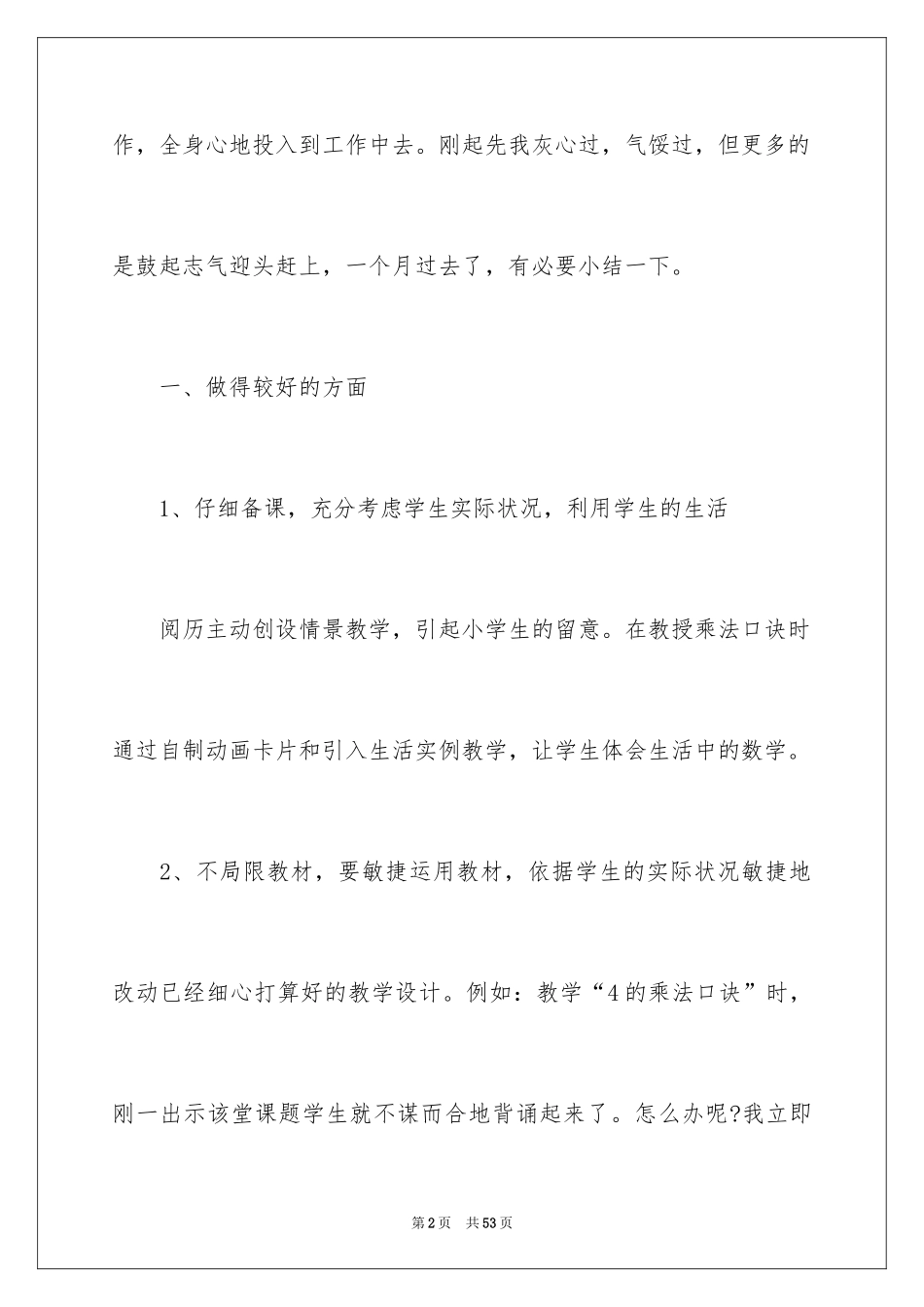 2024二年级数学教学反思_1_第2页