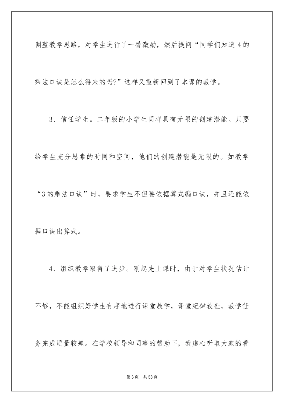 2024二年级数学教学反思_1_第3页