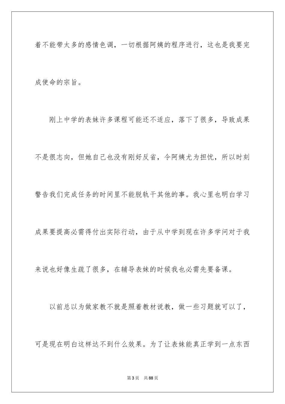 2024做家教的社会实践报告_5_第3页