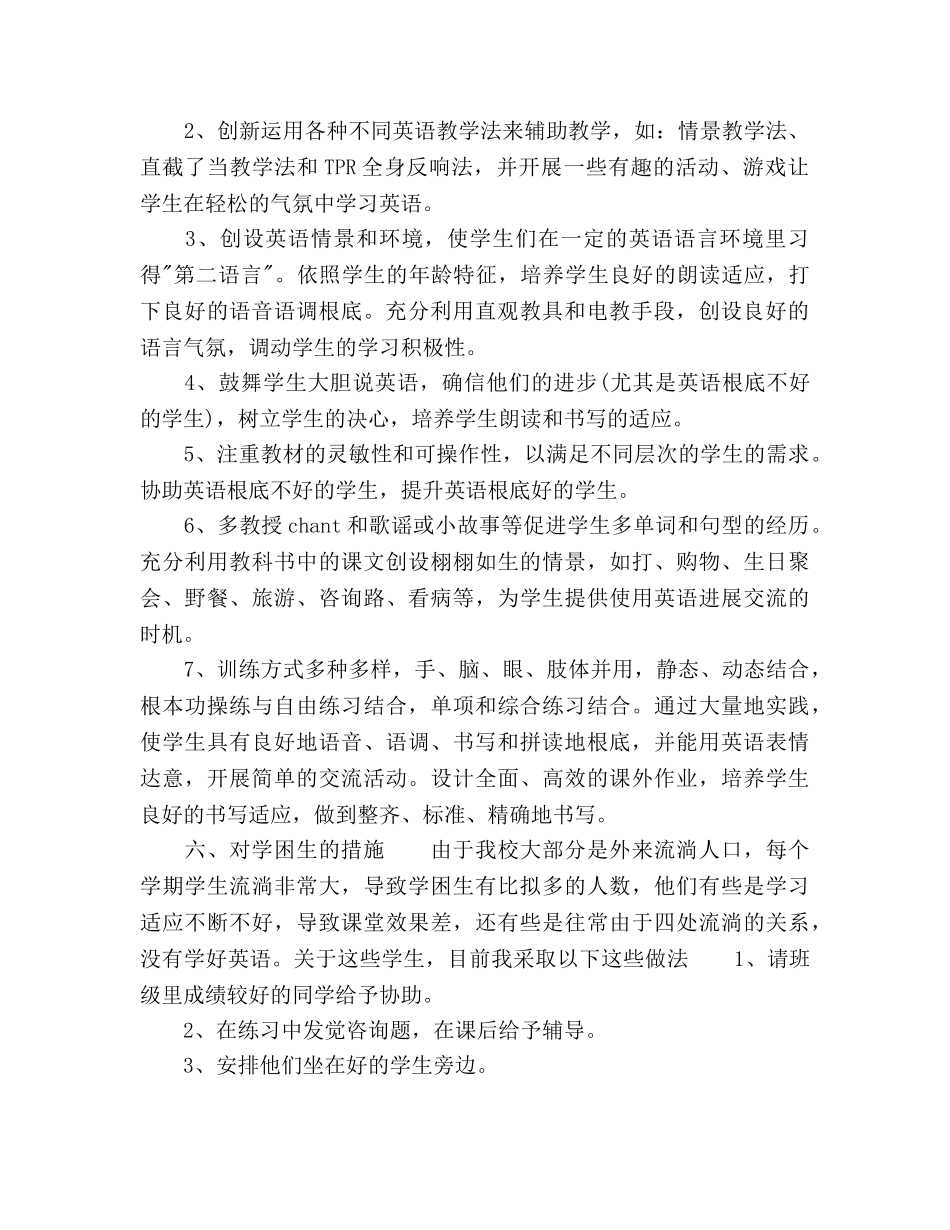 小学四年级英语教师教学工作参考计划 _第2页