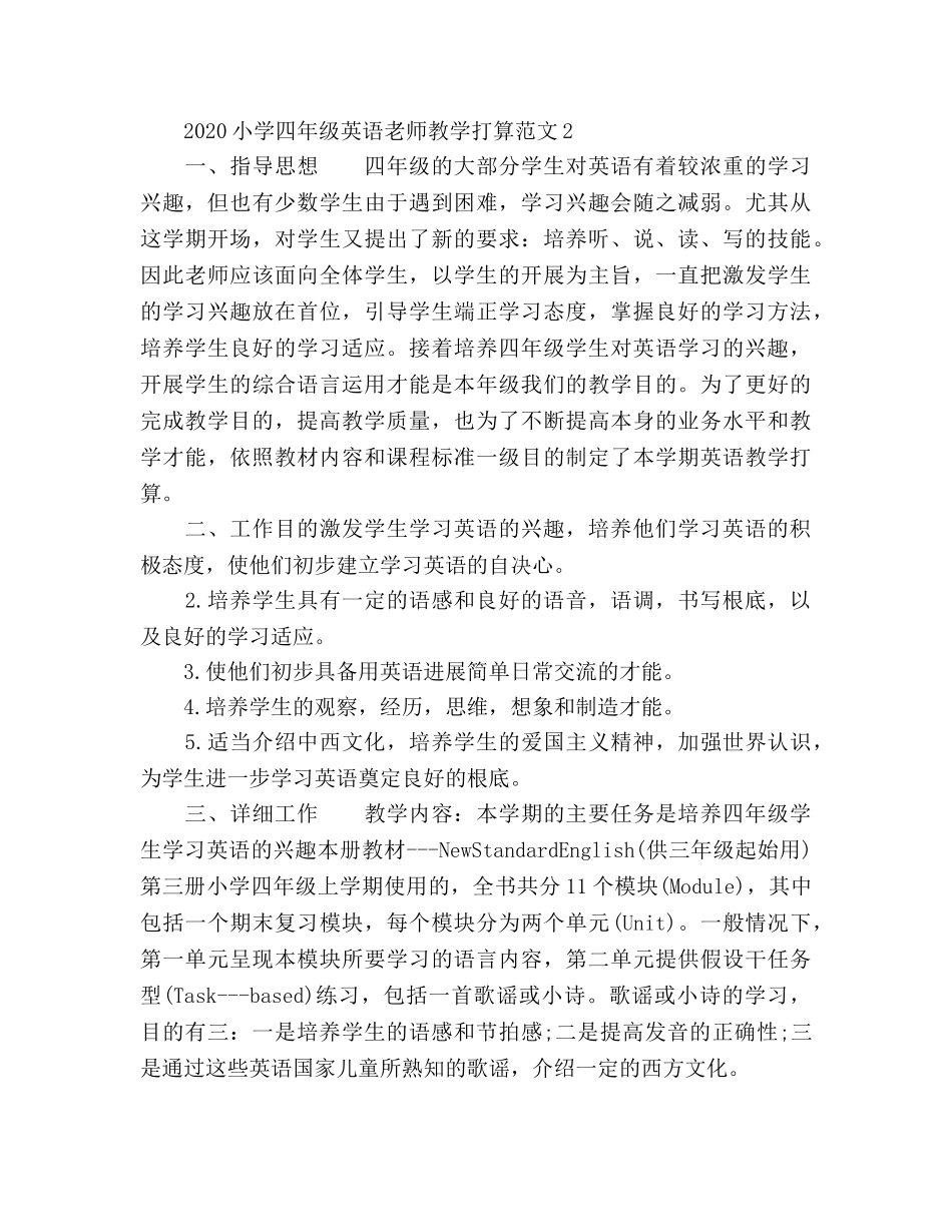 小学四年级英语教师教学工作参考计划 _第3页