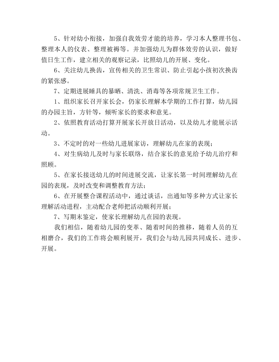 幼儿园大班上学期班务参考计划 _第2页