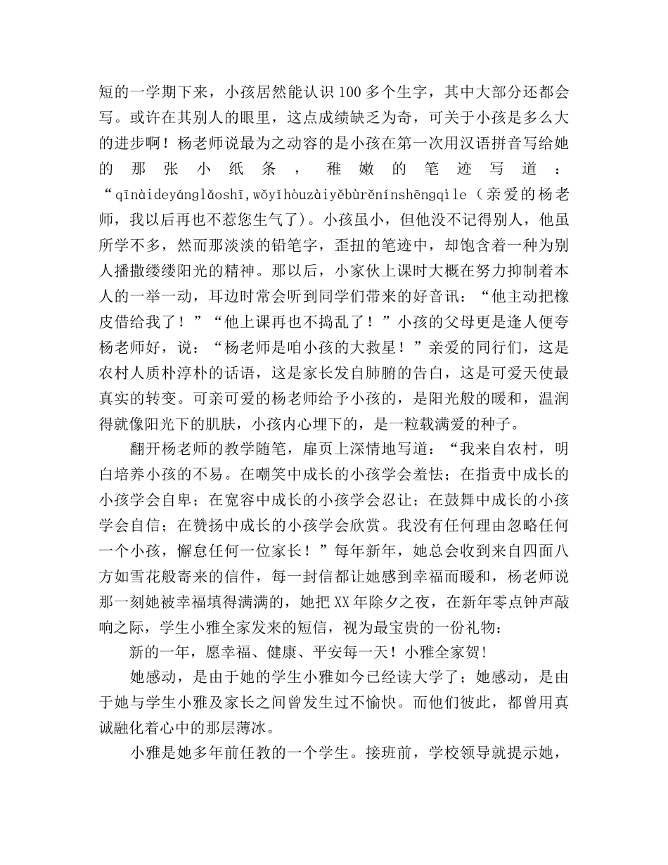 幼儿教师师德爱心，最美参考演讲稿 _第2页