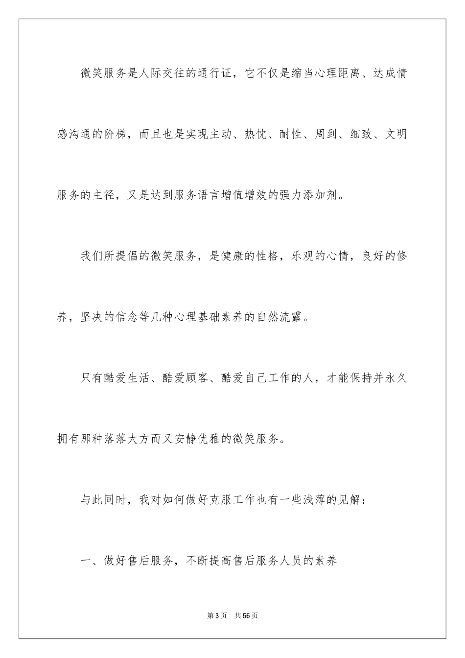 2024售后服务部年终总结_第3页