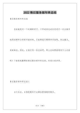 2024售后服务部年终总结