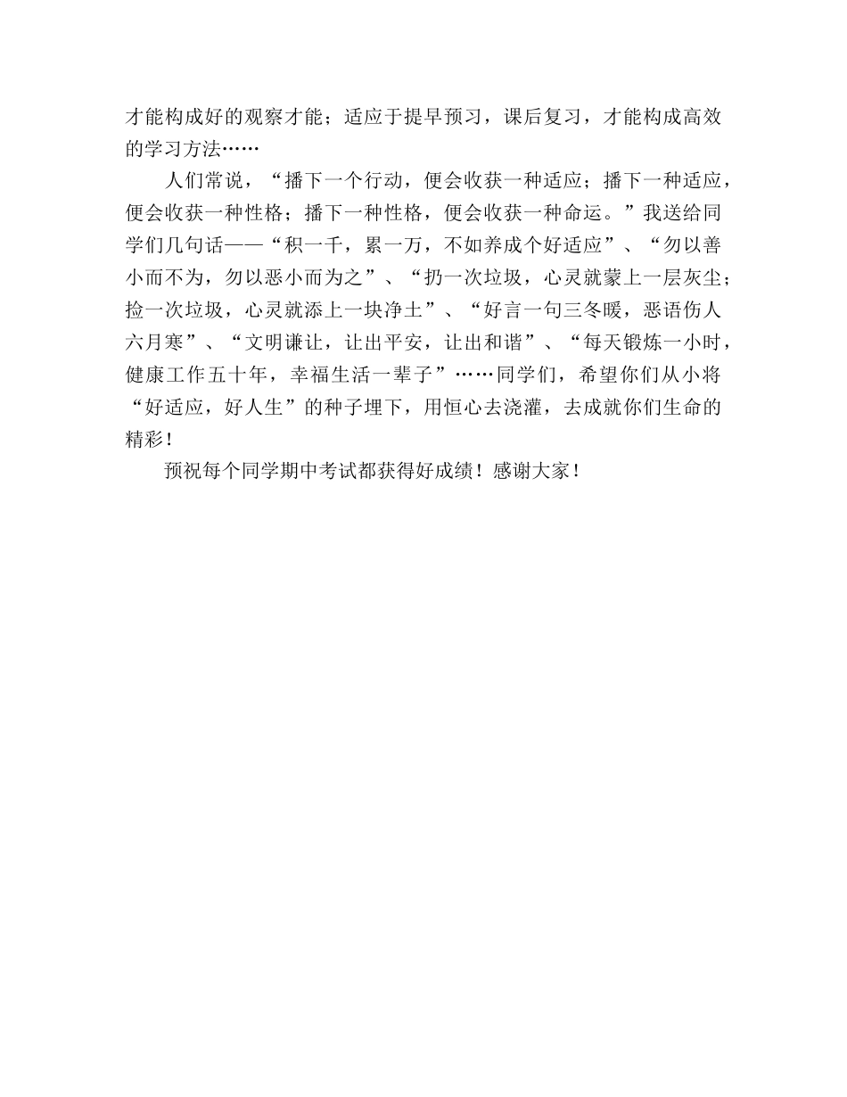 小学学期中段好习惯，益终生参考演讲稿 _第2页