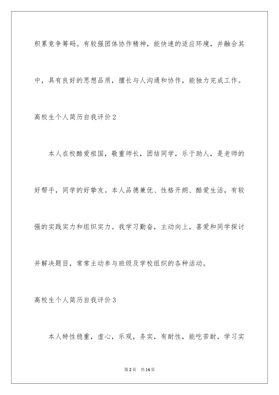 2024大学生个人简历自我评价_17_第2页