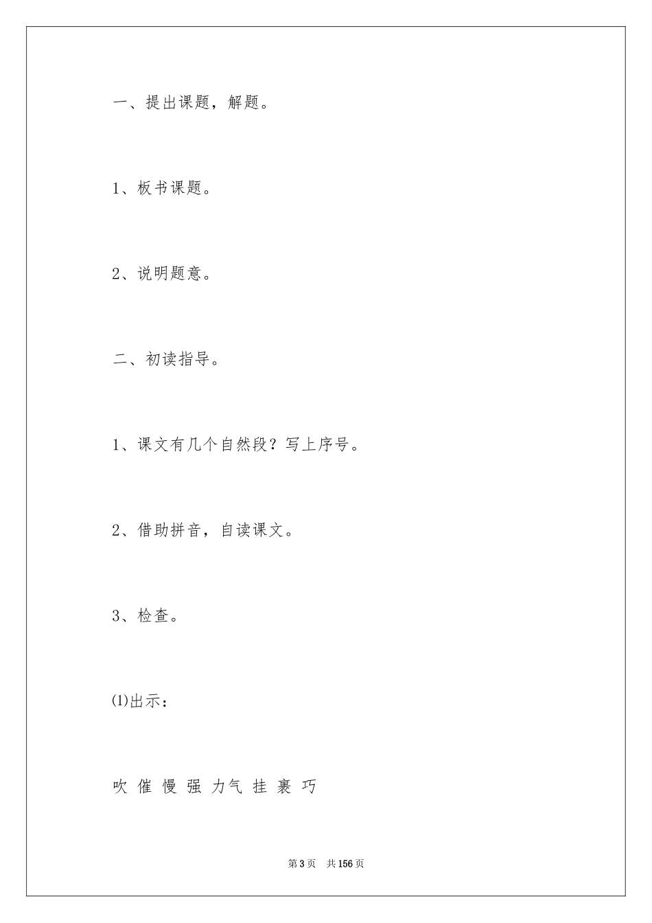 2024《谁的本领大》教学设计_1_第3页