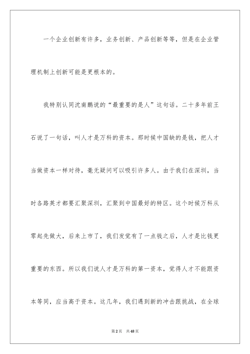 2024励志演讲稿_1363_第2页