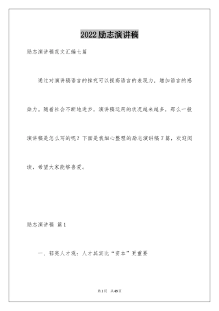 2024励志演讲稿_1363