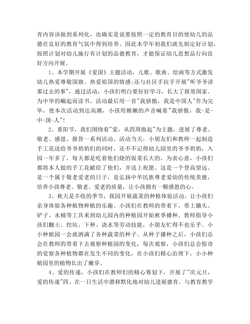 幼儿德育工作参考计划范文 _第2页