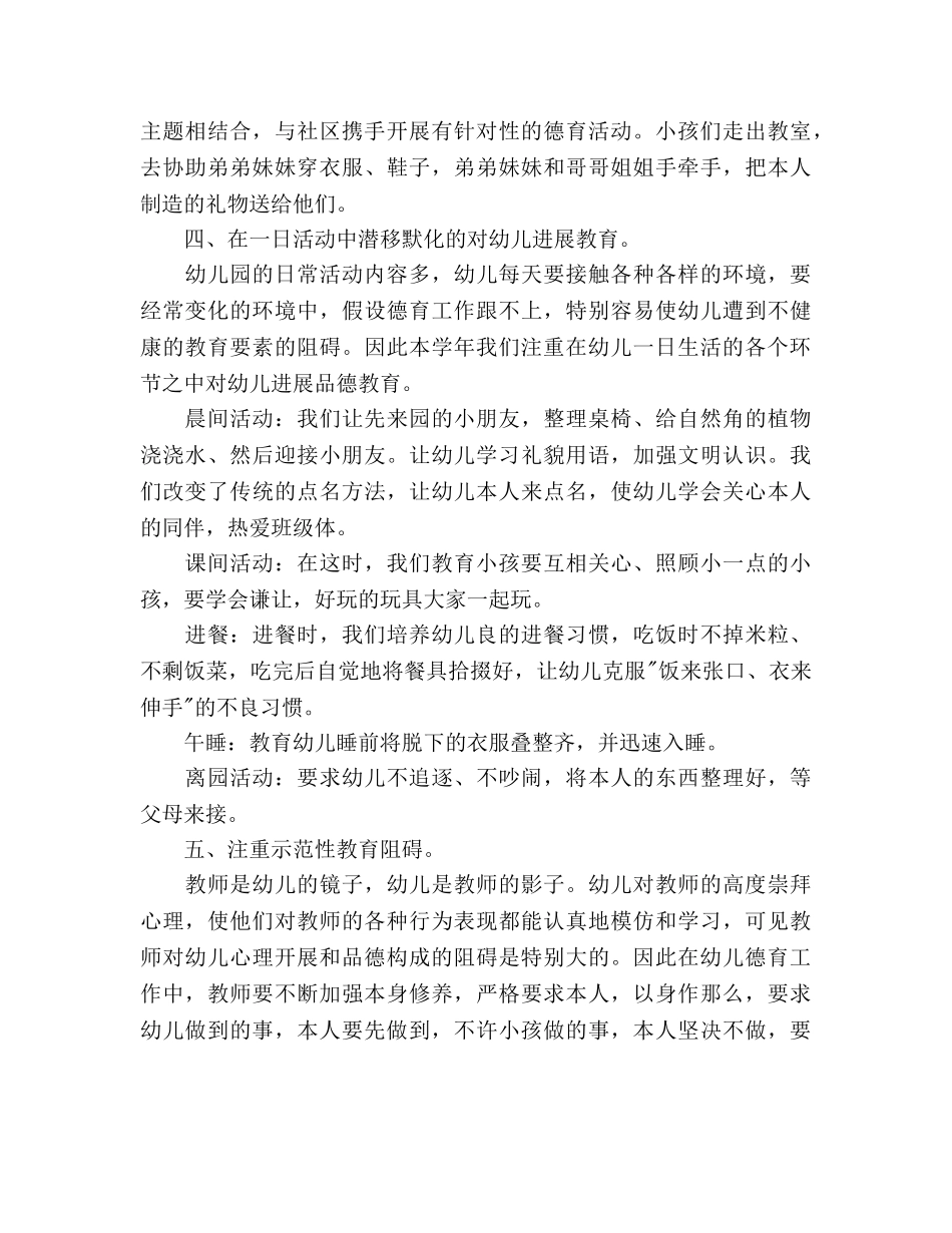 幼儿德育工作参考计划范文 _第3页