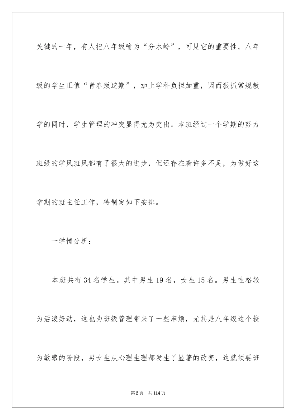 2024初二班主任工作计划_13_第2页