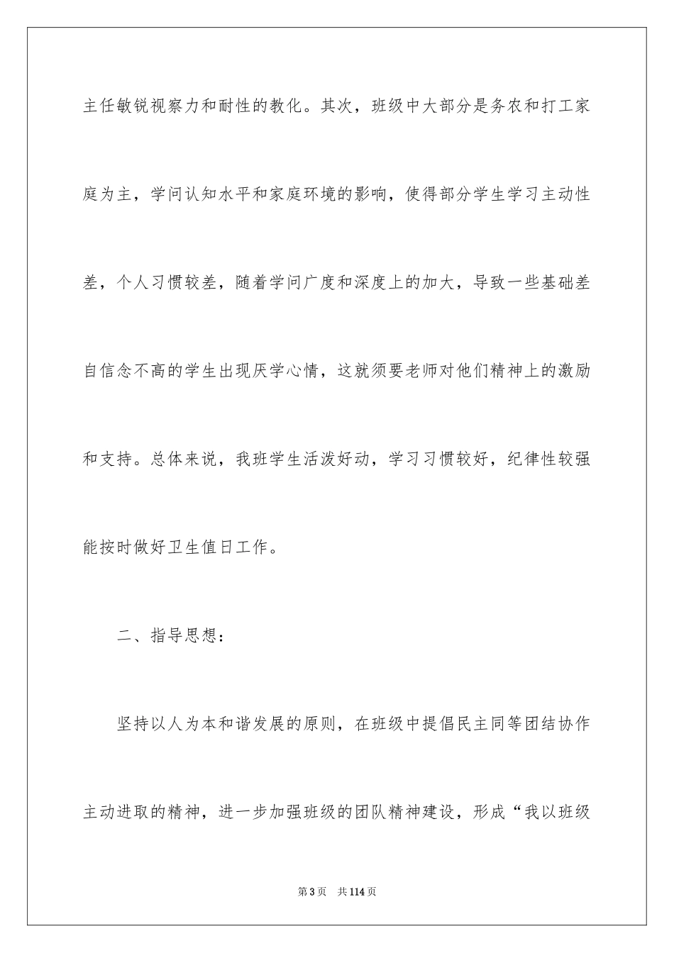2024初二班主任工作计划_13_第3页