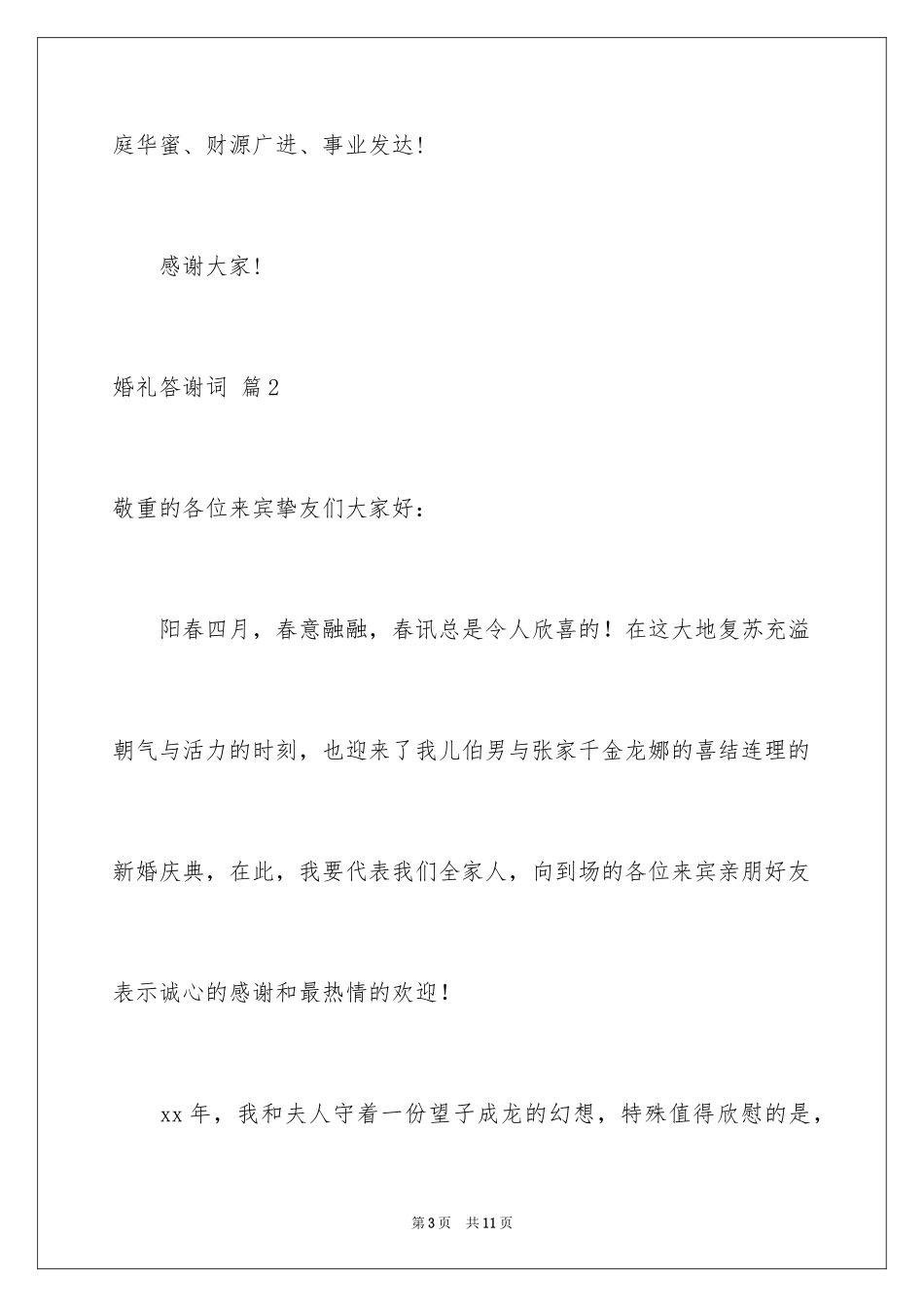 2024婚礼答谢词_7_第3页