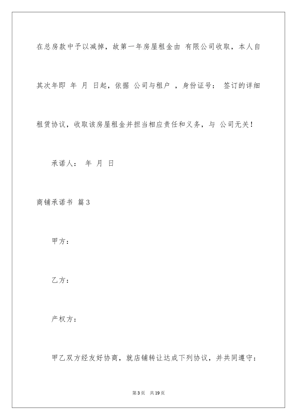 2024商铺承诺书_9_第3页