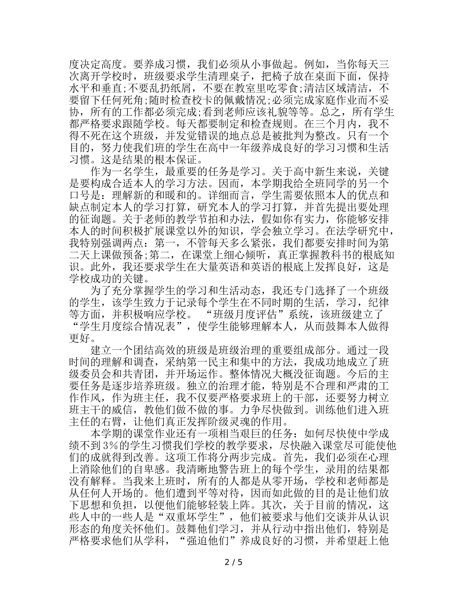 职高班主任工作参考计划 (3) _第2页