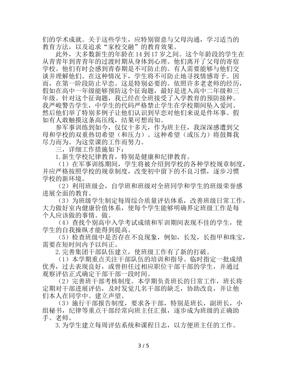 职高班主任工作参考计划 (3) _第3页