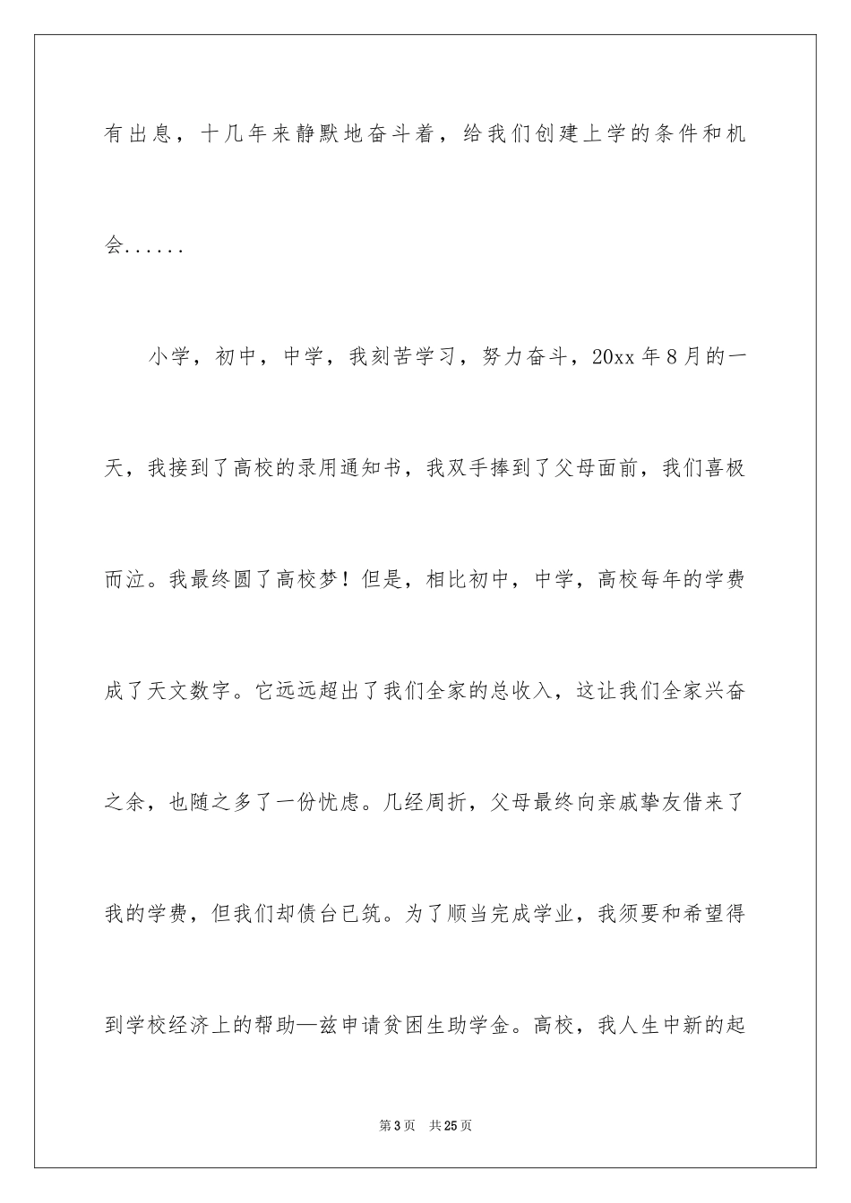 2024学生贫困申请书_15_第3页