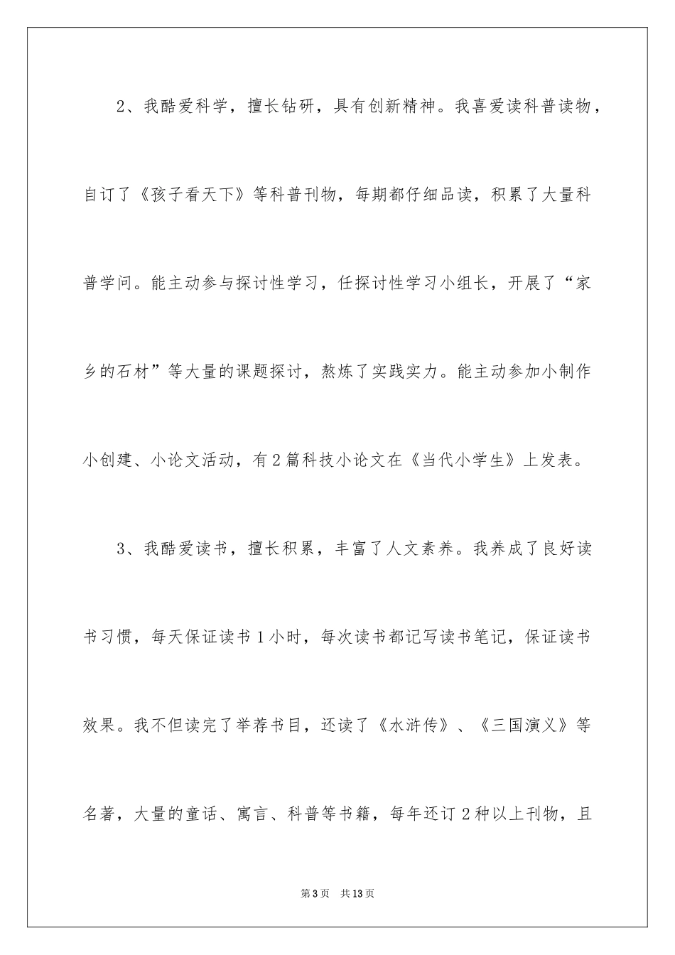 2024六年级大队长竞选演讲稿_第3页