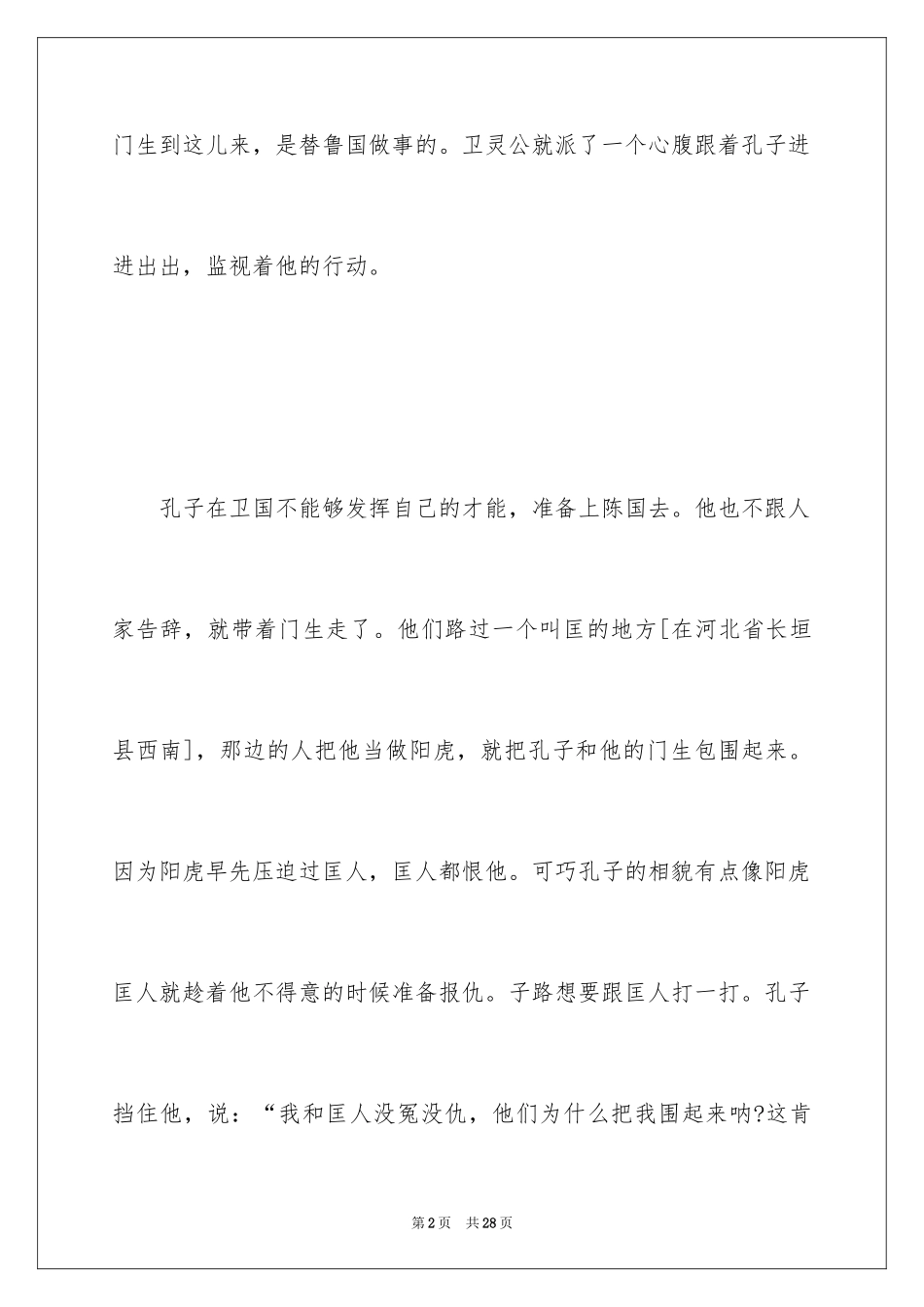 2024名人孔子的故事_2_第2页