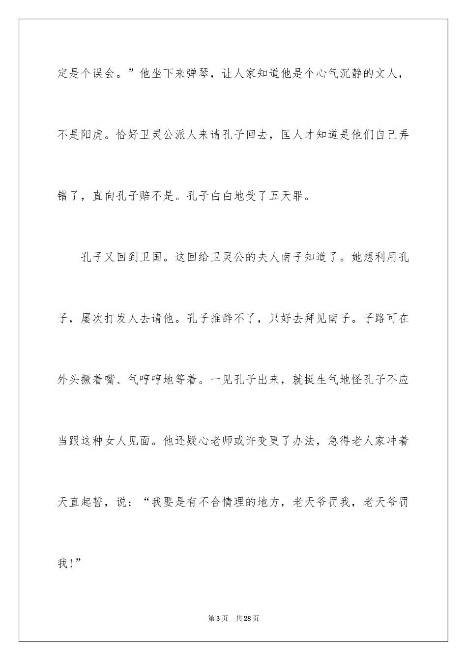 2024名人孔子的故事_2_第3页