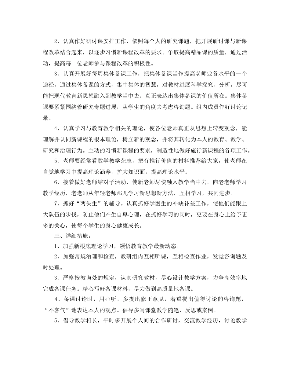 小学数学备课组工作参考计划范文5篇 _第3页