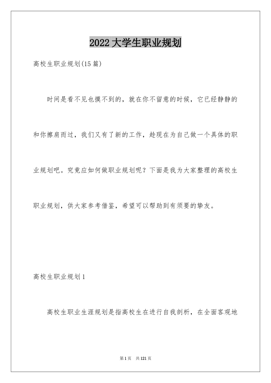 2024大学生职业规划_67_第1页