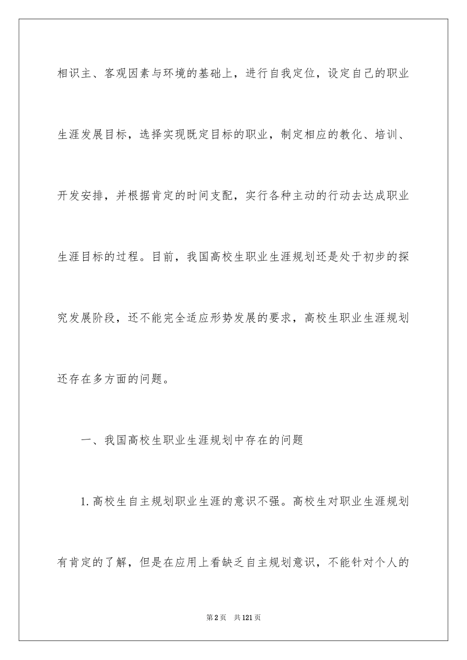 2024大学生职业规划_67_第2页