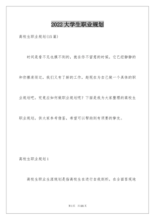 2024大学生职业规划_67