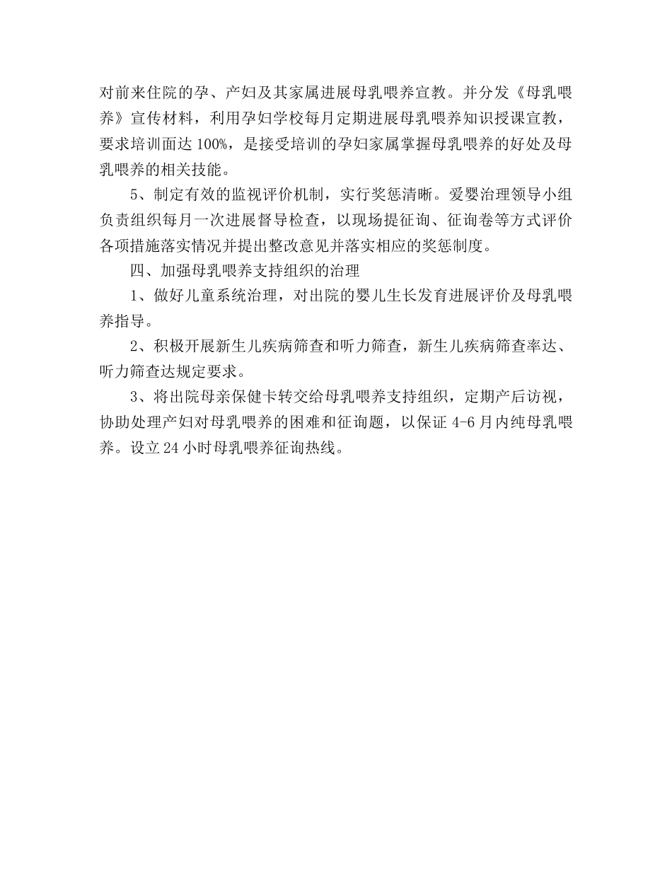 爱婴医院工作参考计划范文 _第3页