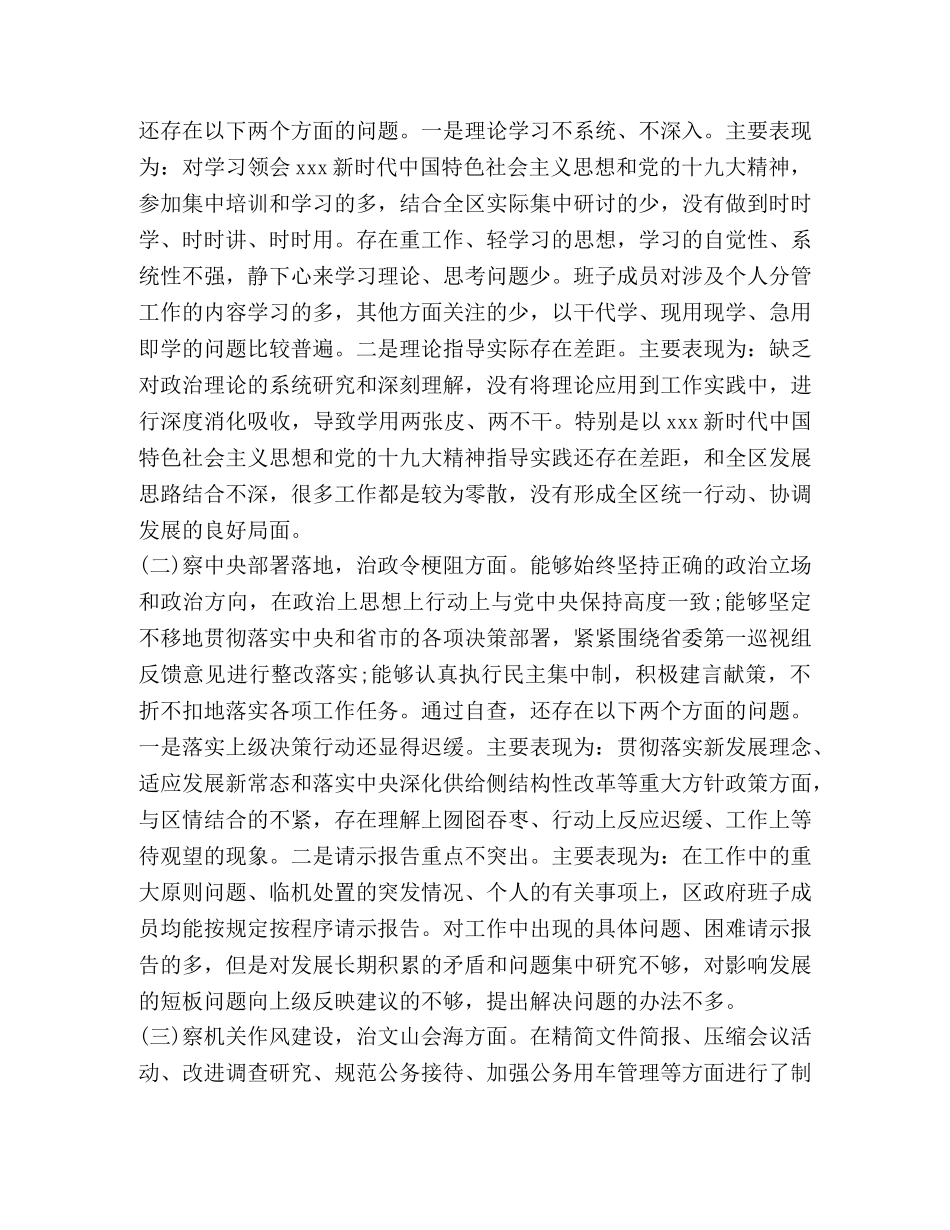 xx政府开展“四察四治”专项行动自查报告-专项行动自查报告 _第2页