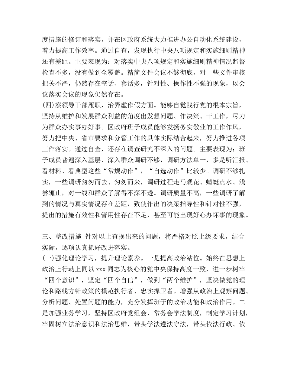 xx政府开展“四察四治”专项行动自查报告-专项行动自查报告 _第3页