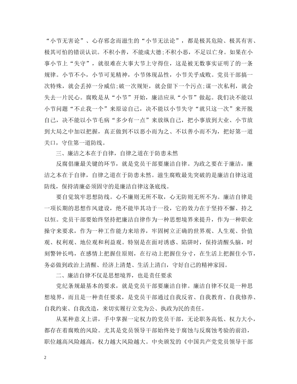 有关学习反腐倡廉心得体会范文 _第2页