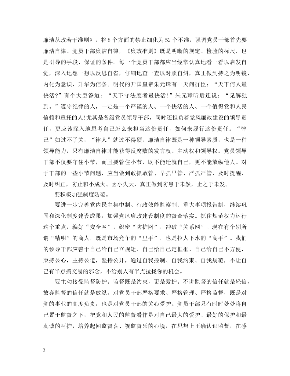 有关学习反腐倡廉心得体会范文 _第3页