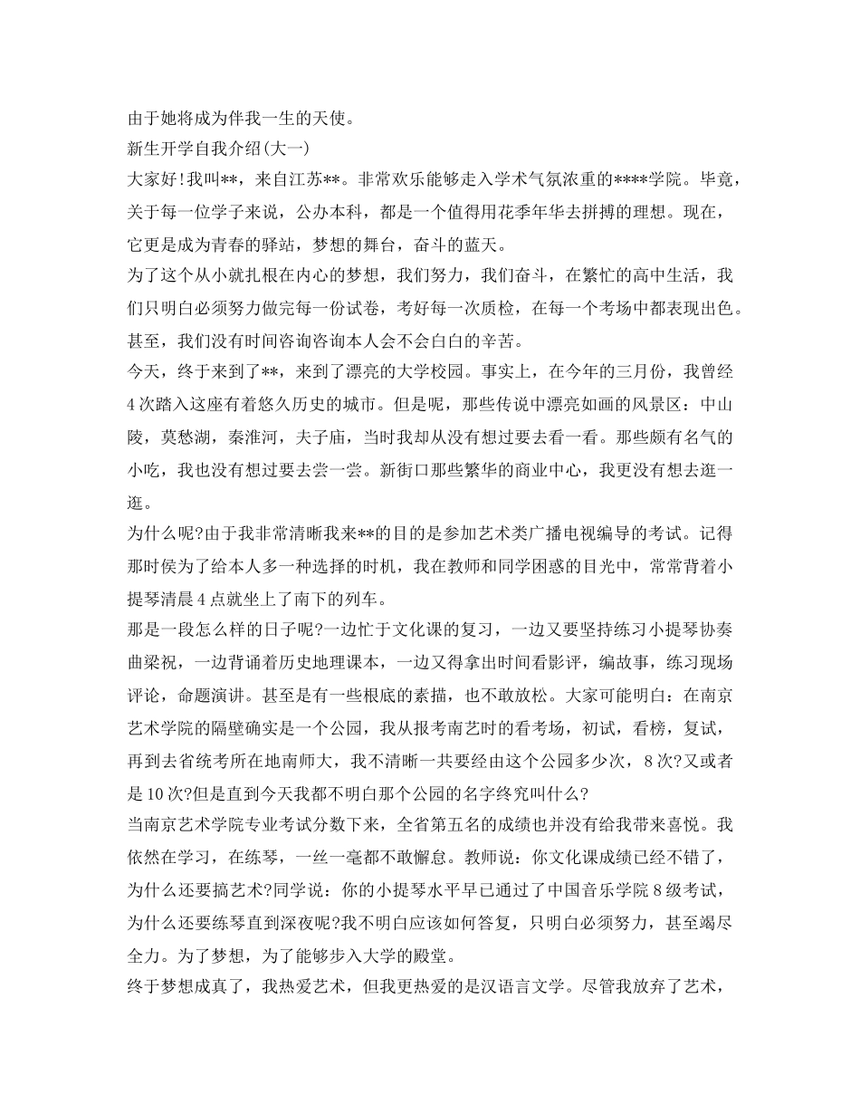 新生开学自我介绍参考(大一) _第2页