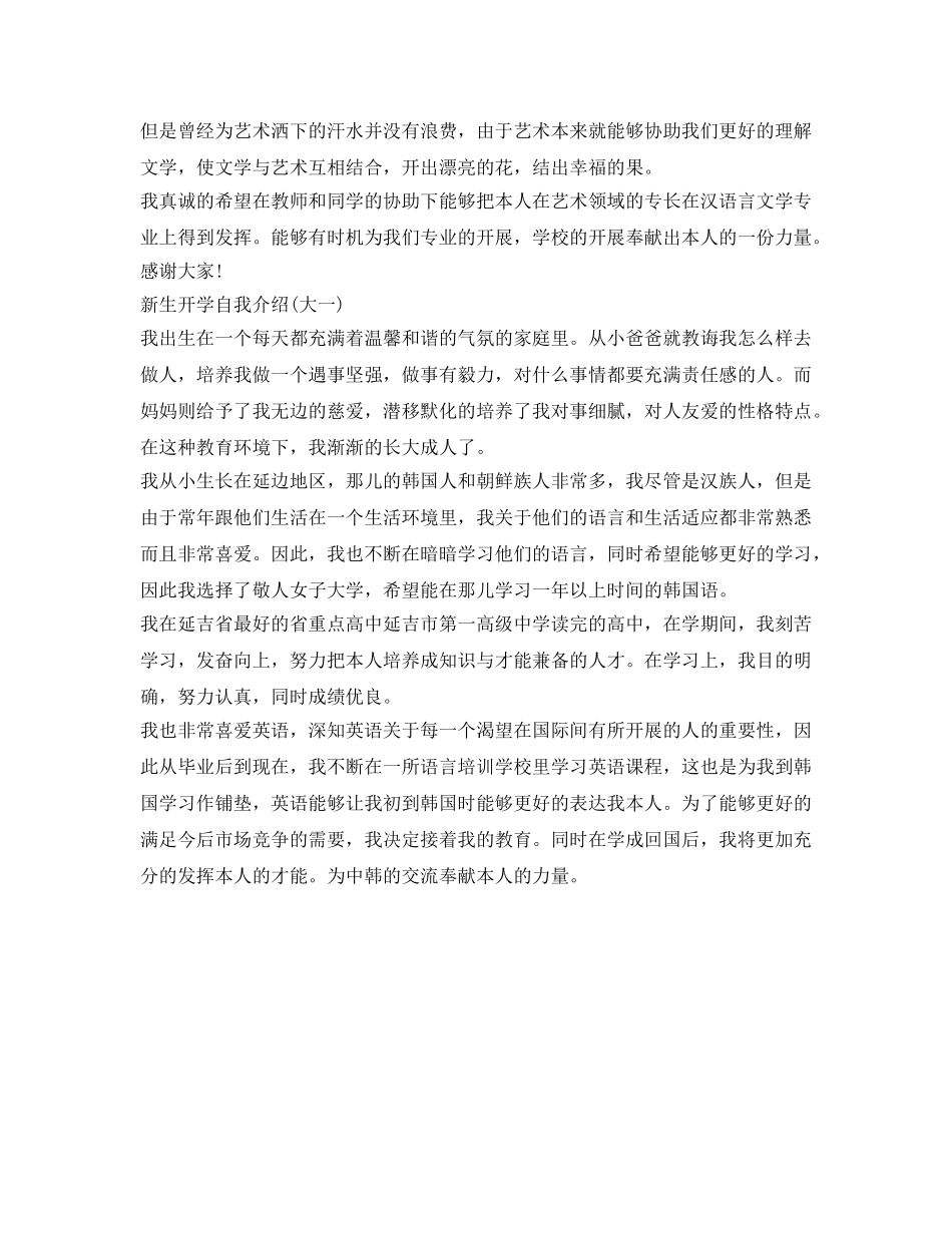 新生开学自我介绍参考(大一) _第3页
