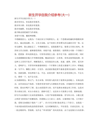 新生开学自我介绍参考(大一) 